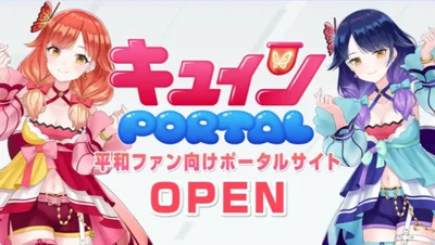 平和公式ファンサイト「キュインPORTAL」公開 遊技機コンテンツ・オリジナルIPを一元化