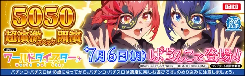 番長ZERO】超番長ボーナスの詳細と抽選
