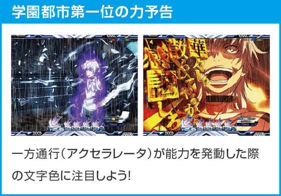 ｅ一方通行　最狂のスペック