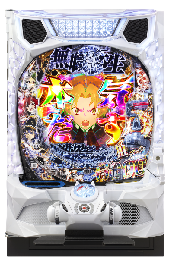 e 無職転生 ～異世界行ったら本気だす～の筐体画像