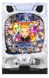 e 無職転生 ～異世界行ったら本気だす～の筐体画像