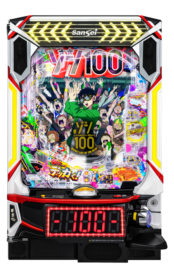 eゾン100～ゾンビになるまでにしたい100のこと～の筐体画像
