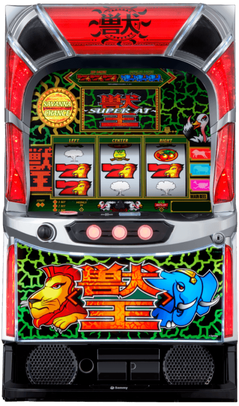 スマスロ 獣王の筐体