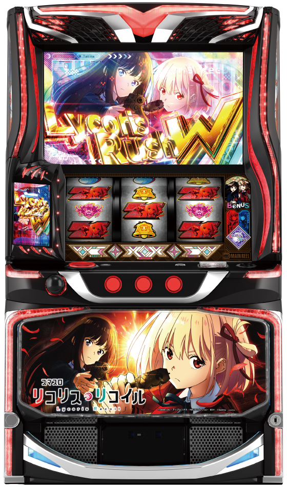 スマスロ リコリス・リコイルの筐体画像