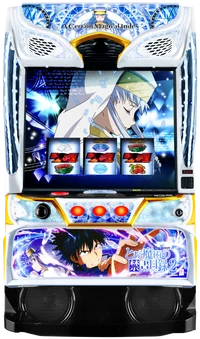 Lとある魔術の禁書目録2の台の画像