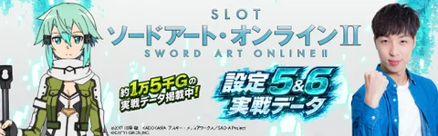 SAO 閃光の軌跡（SAO199）解析攻略｜eソードアート・オンライン 閃光の軌跡