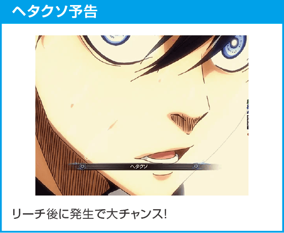 eフィーバーブルーロック Light ver.のスペック