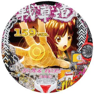 eガールズ＆パンツァー最終章 159ver.の盤面
