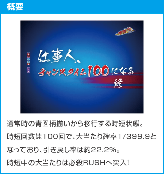 ぱちんこ 必殺仕事人Ⅵのスペック