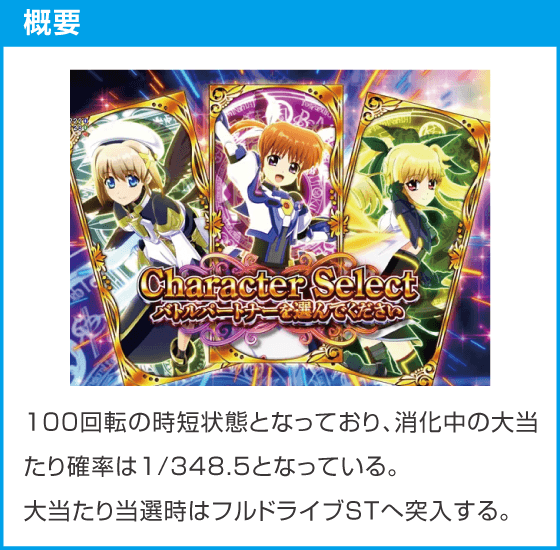 e魔法少女リリカルなのはのスペック