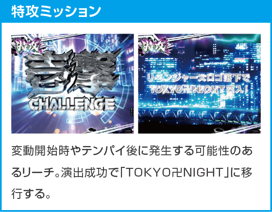 e 東京リベンジャーズ 聖夜決戦編のスペック