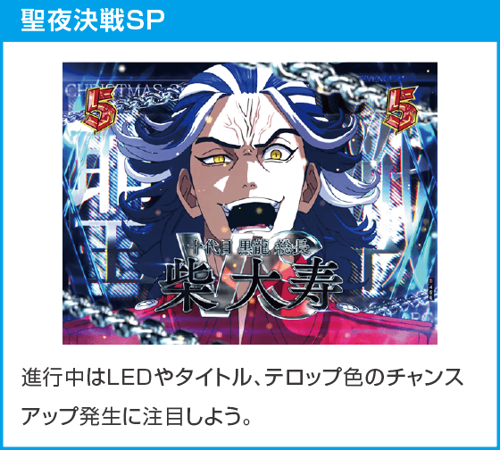 e 東京リベンジャーズ 聖夜決戦編のスペック