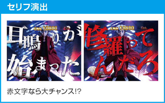 e 東京リベンジャーズ 聖夜決戦編のスペック