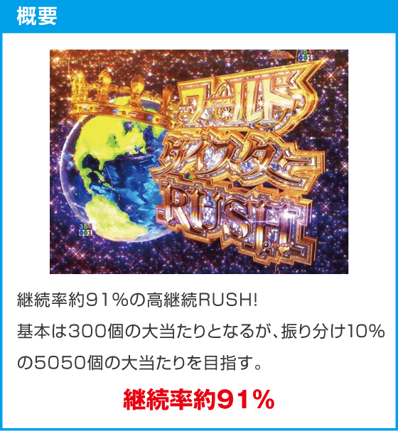 ｅワールドダイスターのスペック