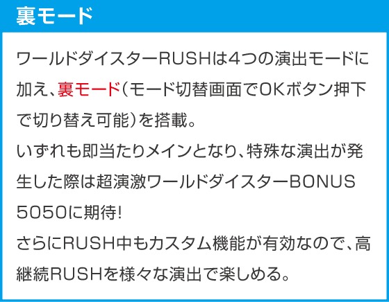 ｅワールドダイスターのスペック
