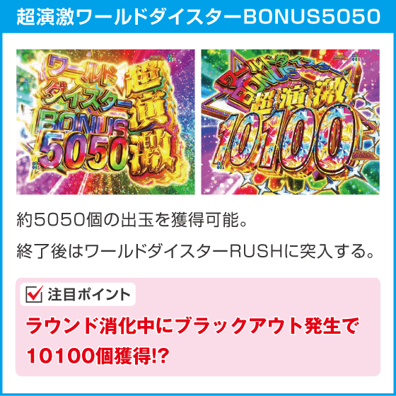ｅワールドダイスターのスペック