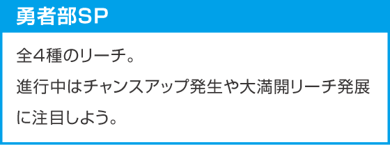 e結城友奈は勇者である～極限7500～のスペック