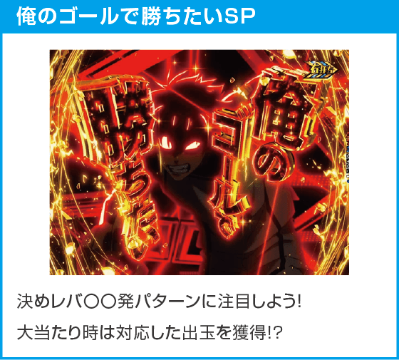 Pフィーバーブルーロック Light ver.のスペック