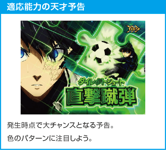 Pフィーバーブルーロック Light ver.のスペック