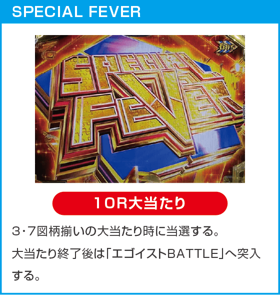 Pフィーバーブルーロック Light ver.のスペック