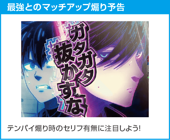 Pフィーバーブルーロック Light ver.のスペック
