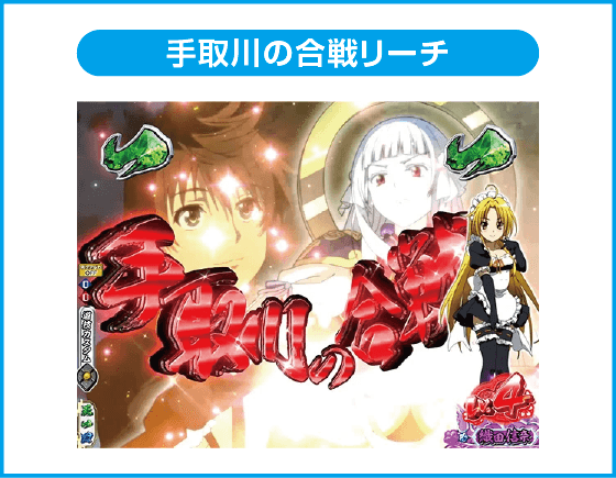 P 入るんスタート×織田信奈の野望のスペック