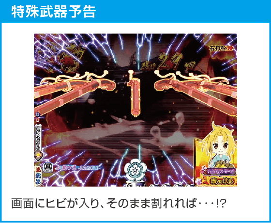 P 入るんスタート×織田信奈の野望のスペック
