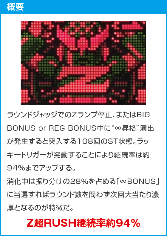 PシャカRUSH Z Jr.のスペック
