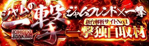 リゼロ スロット 最新解析・天井・打ち方・設定判別・モード・ゾーン
