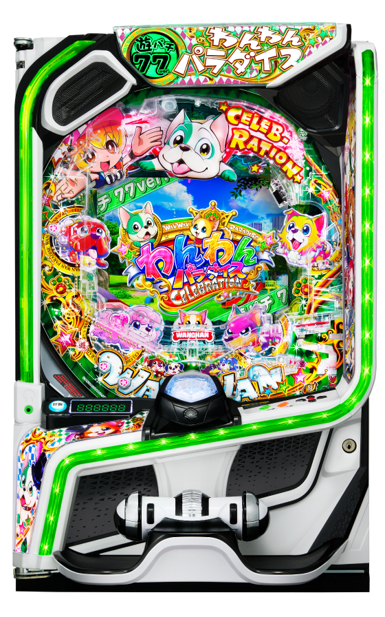 eACわんわんパラダイスCELEBRATIONの筐体画像