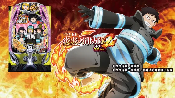 炎炎2 99（新台パチンコ）のサブビジュアル