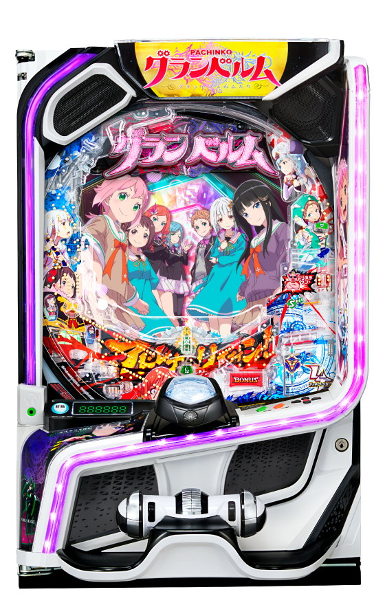 eグランベルムの筐体画像