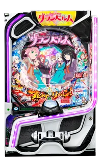 eグランベルムの台の画像