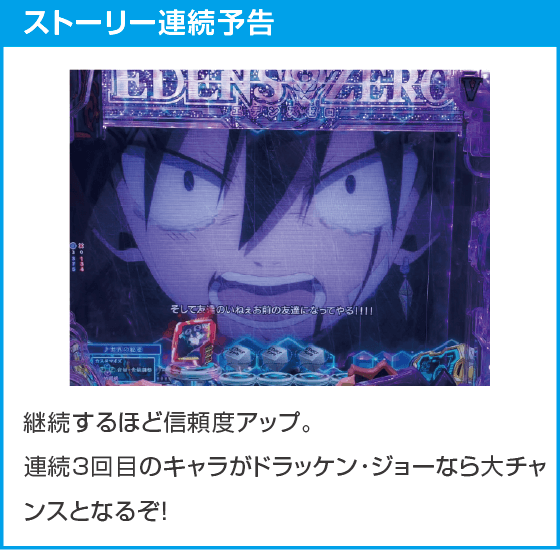 e EDENS ZERO ～究極LT～のスペック