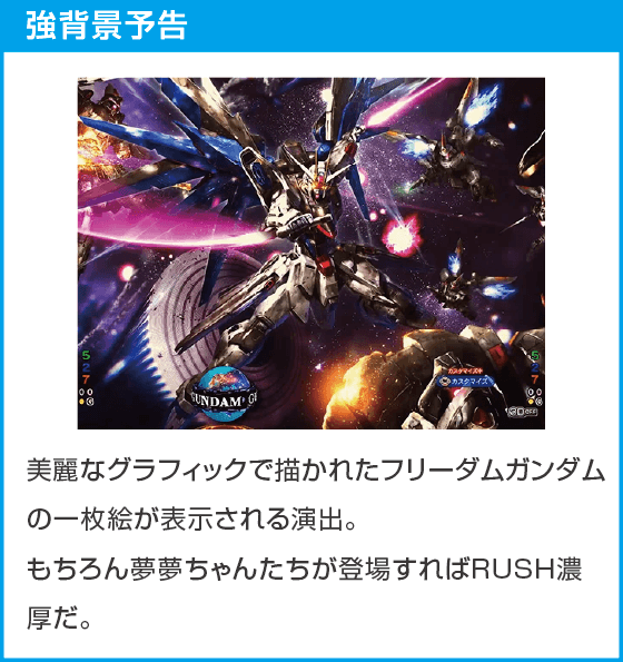 eフィーバー機動戦士ガンダムSEED クライマックスのスペック