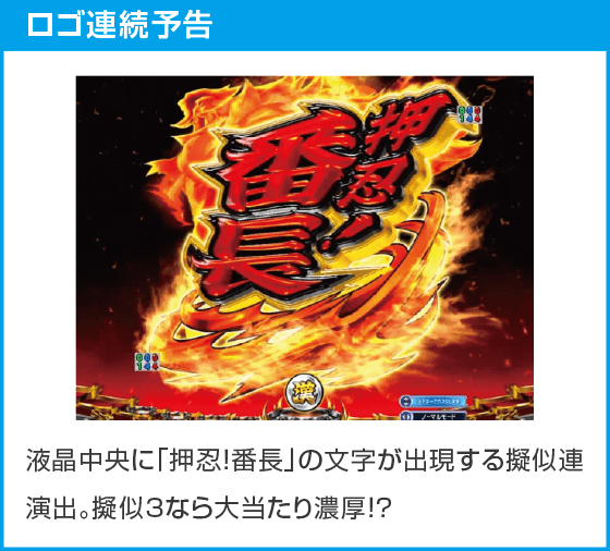 ｅぱちんこ押忍！番長 漢の頂 ９９ver.のスペック