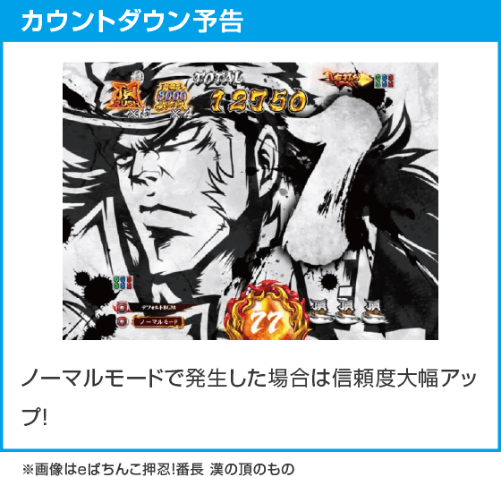 ｅぱちんこ押忍！番長 漢の頂 ９９ver.のスペック