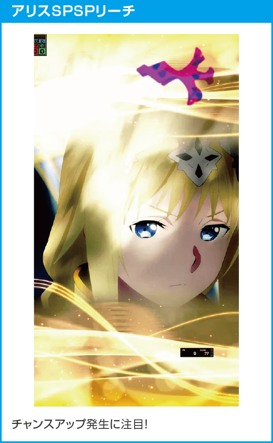 e ソードアート・オンライン アリシゼーション 夜空のスペック