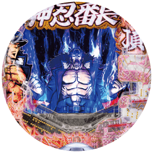 Ｐぱちんこ押忍！番長 漢の頂 ９９ver.の盤面