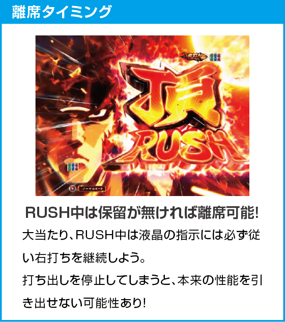 Pぱちんこ押忍！番長 漢の頂 99ver.のオンライン遊技説明