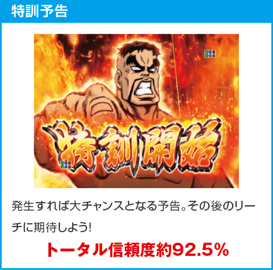 Ｐぱちんこ押忍！番長 漢の頂 ９９ver.のスペック