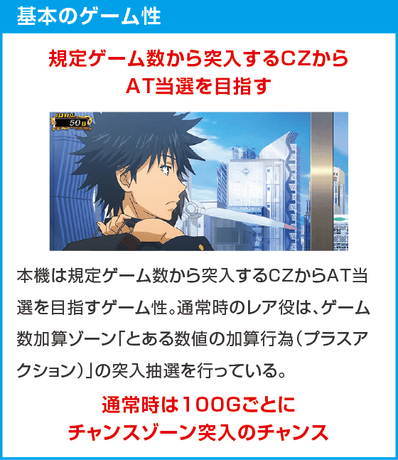スマスロ とある魔術の禁書目録２