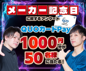 メーカーページへの誘導バナー2