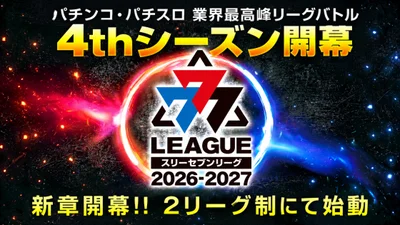 【全チーム解散＆再編成】777.LEAGUE 4thシーズン(2026-2027)-開幕式
