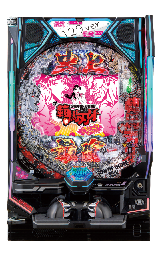 e範馬刃牙 129ver.の筐体画像