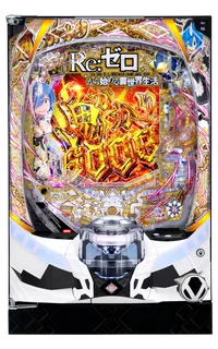 ｅ Re:ゼロから始める異世界生活 鬼がかり２の台の画像