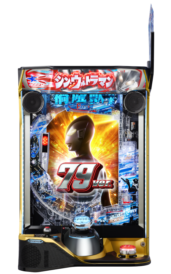 e シン・ウルトラマン 79ver.の筐体画像