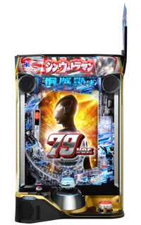 e シン・ウルトラマン 79ver.の台の画像