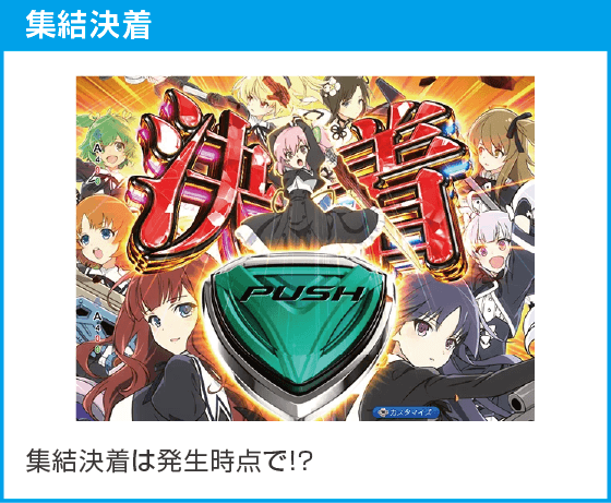 e アサルトリリィのスペック