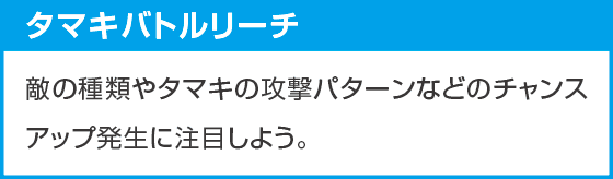eフィーバー炎炎ノ消防隊2 99ver.のスペック